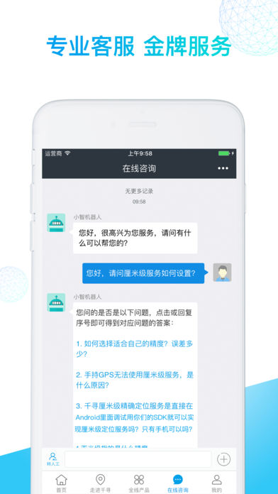 千寻位置手机版 安卓版截图4