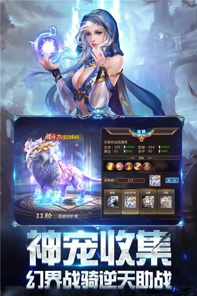奇迹之剑qq登陆版截图3
