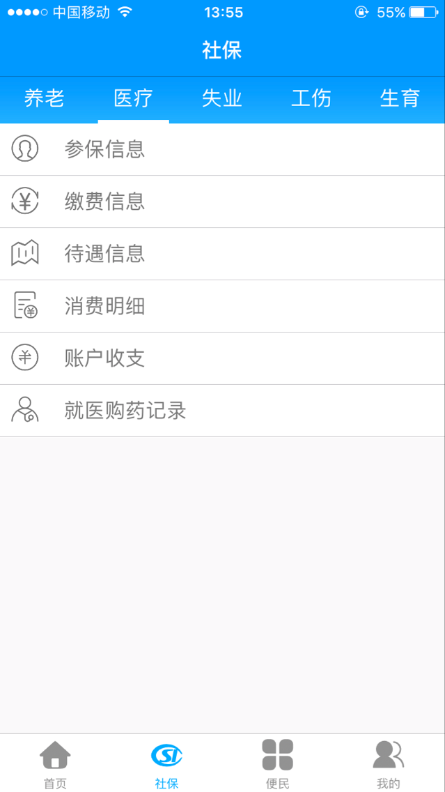 黑龙江人社app 安卓版截图2