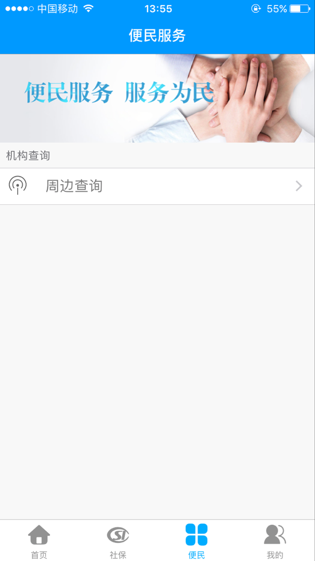 黑龙江人社app 安卓版截图3