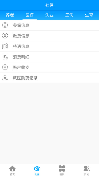 黑龙江人社app 安卓版截图4