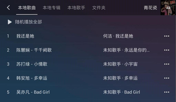 QQ音乐HD车机版 截图3