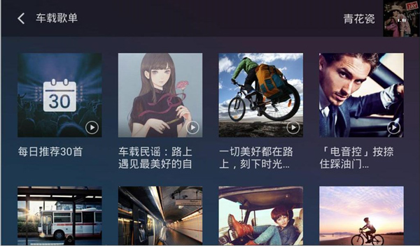 QQ音乐HD车机版 截图4