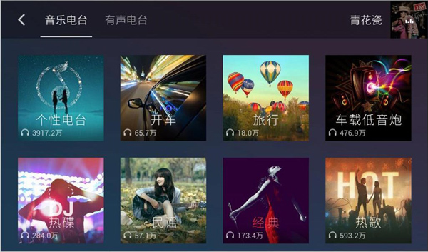 QQ音乐HD车机版 截图5