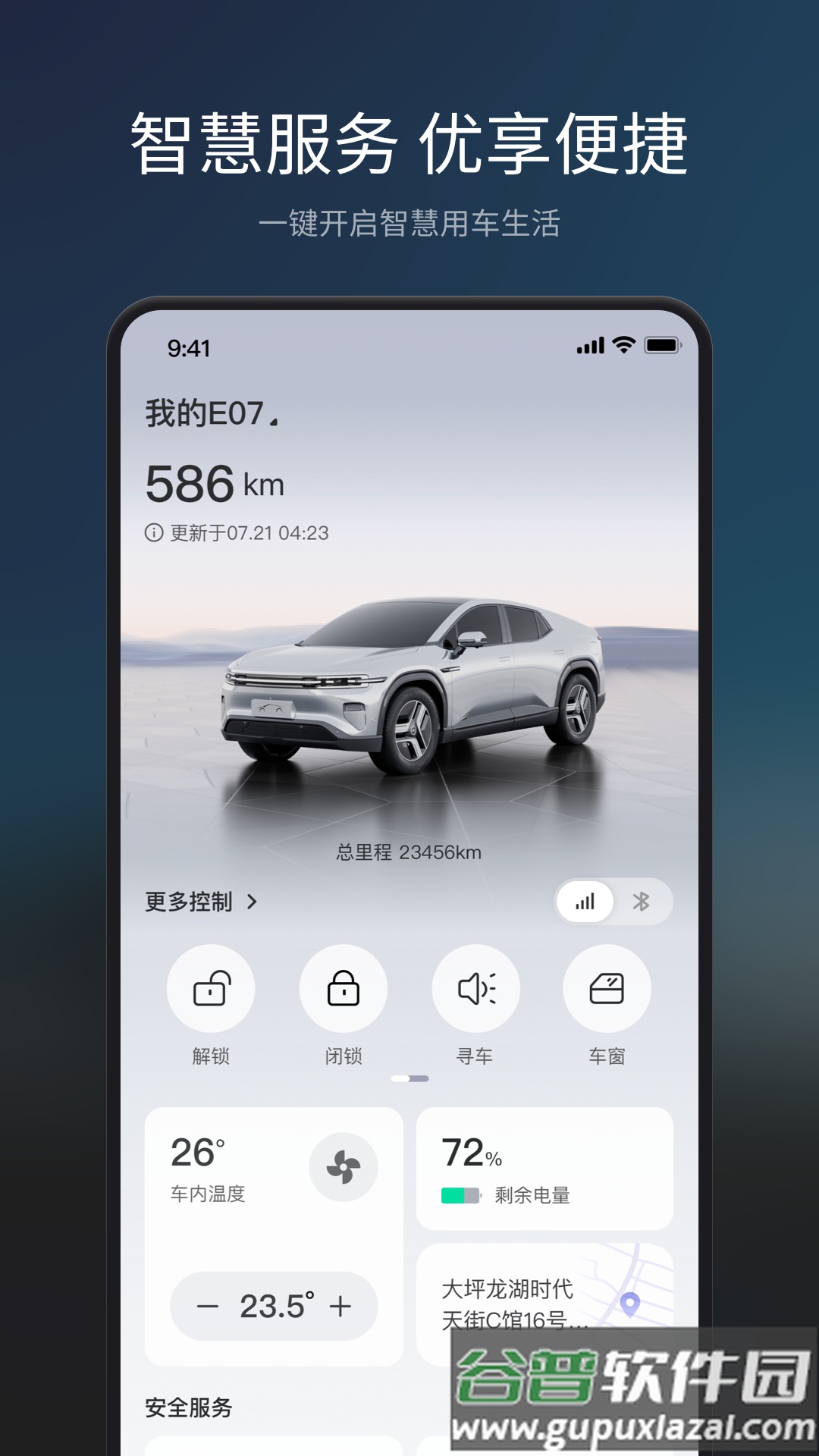 长安Topspace app截图1