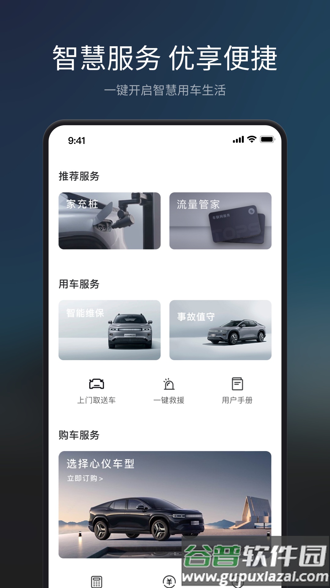 长安Topspace app截图2