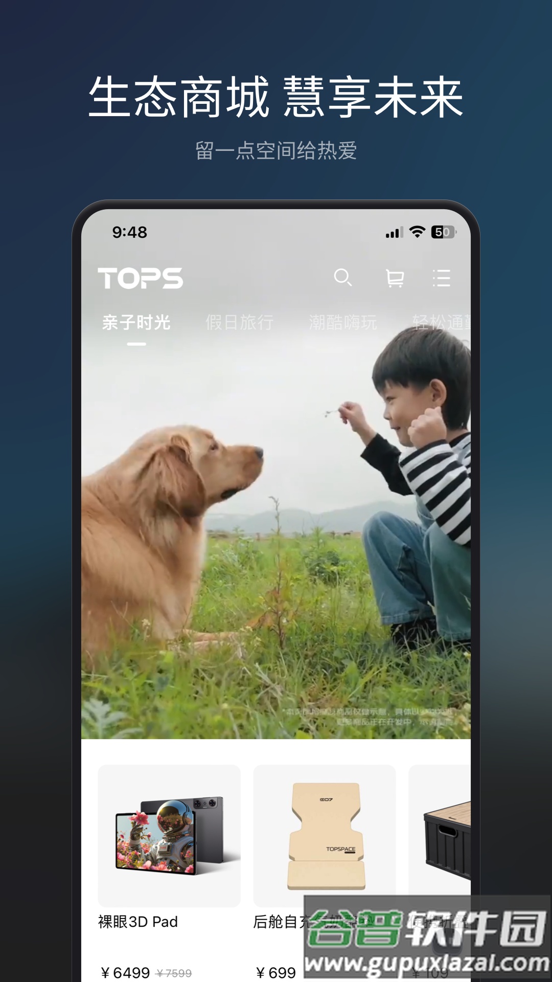 长安Topspace app截图4