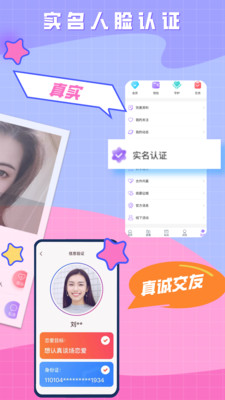520婚恋平台 安卓版截图3