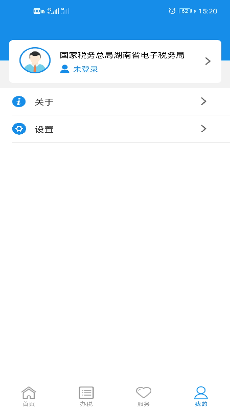 湖南税务APP最新版 安卓版截图4