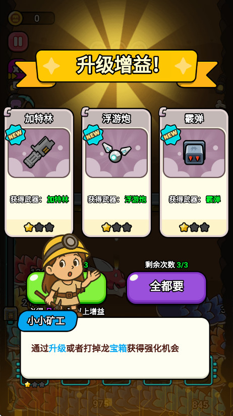 逃生小英雄免广告截图3