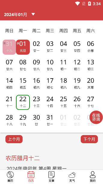 易知万年历(原：易占万年历APP) 安卓版截图1