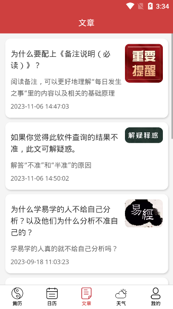 易知万年历(原：易占万年历APP) 安卓版截图2