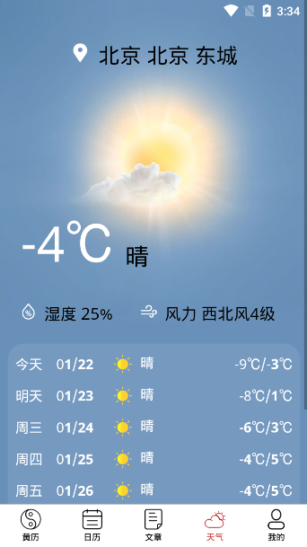 易知万年历(原：易占万年历APP) 安卓版截图3