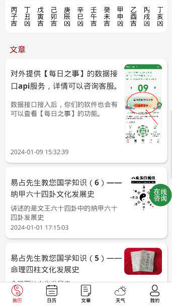 易知万年历(原：易占万年历APP) 安卓版截图4