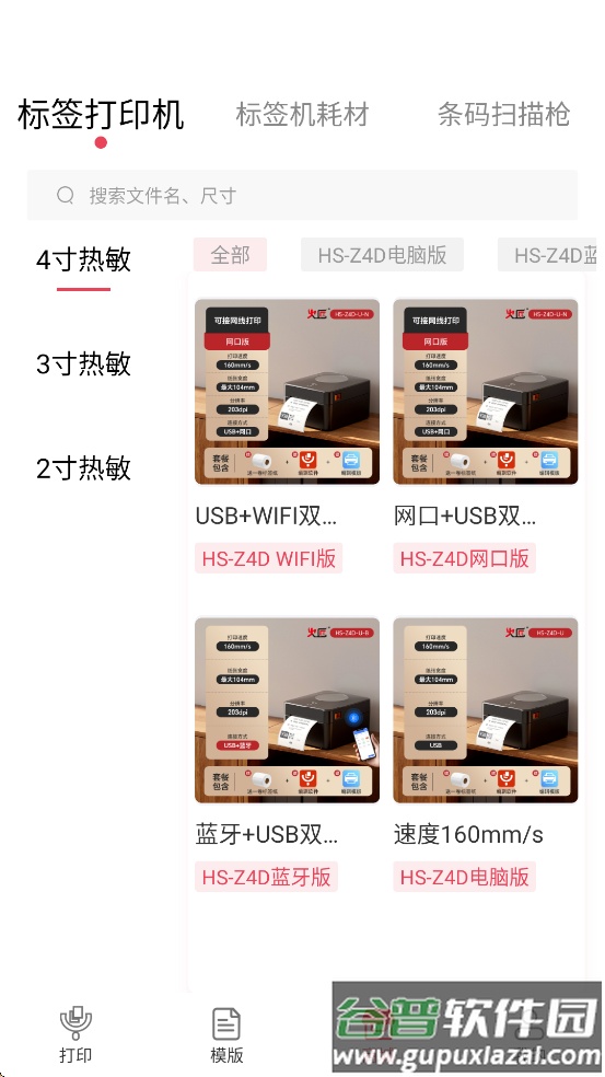 远平云打印下载截图1