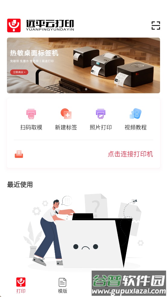 远平云打印下载截图2