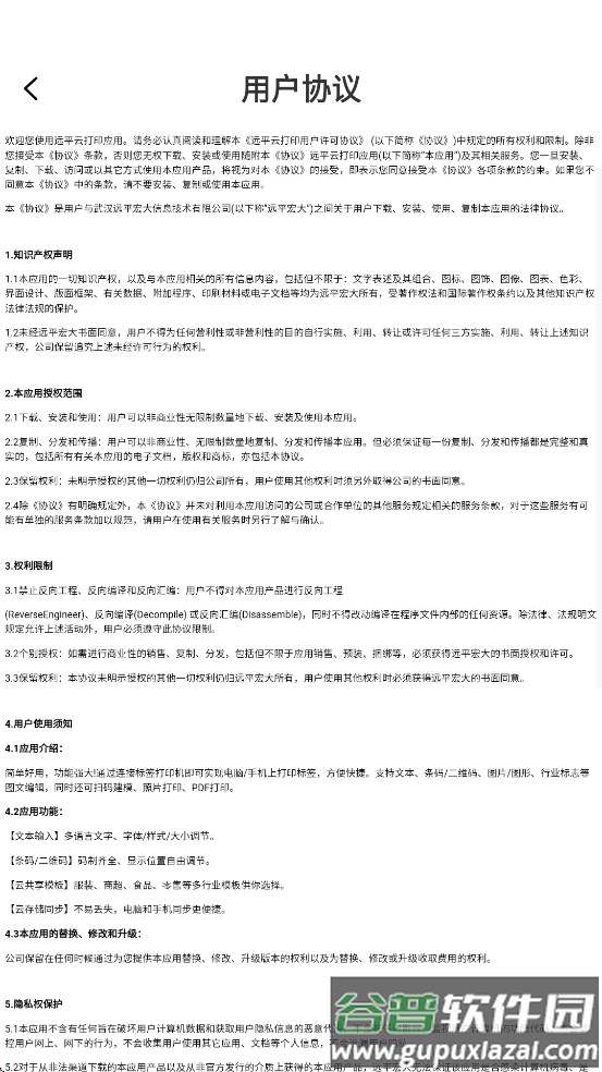 远平云打印下载截图4
