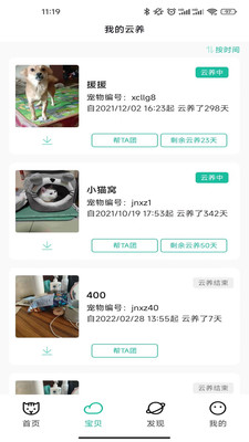 握爪APP 安卓版截图2