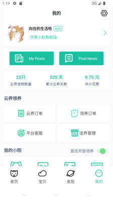 握爪APP 安卓版截图3