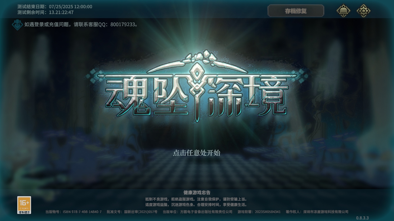 魂坠深境手游截图1