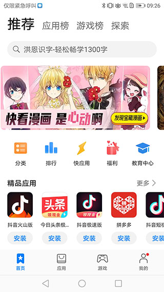 荣耀应用商店app 安卓官方版截图2