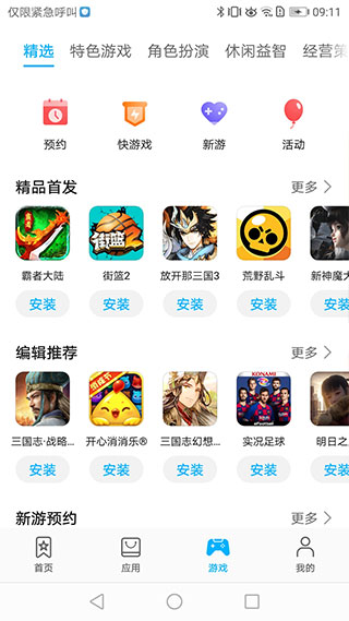荣耀应用商店app 安卓官方版截图3