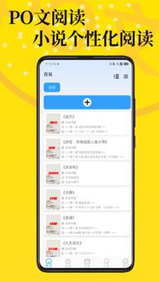 PO文阅读APP 截图1