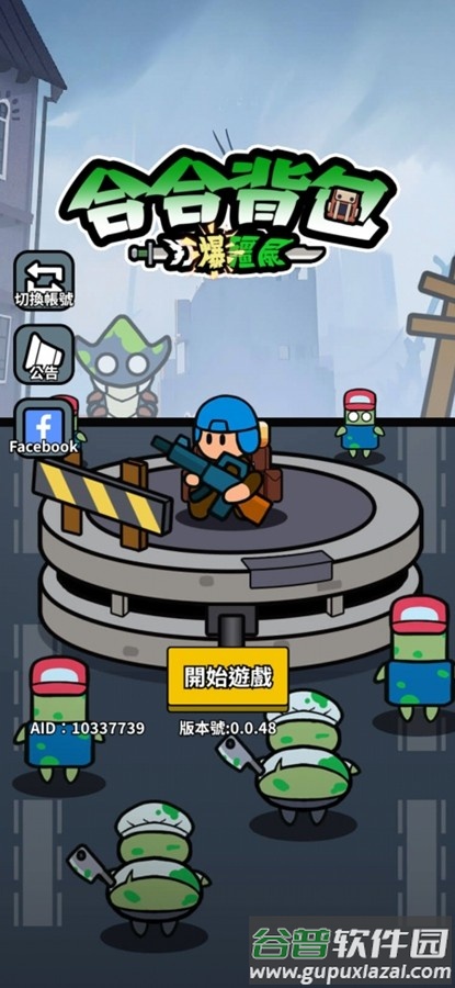 合合背包打爆僵尸游戏截图5