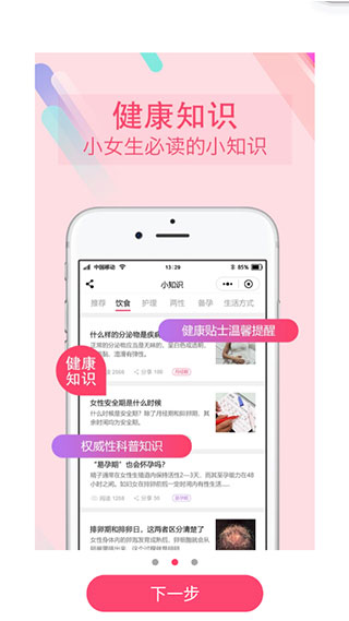 爱爱你(大姨妈神器) 安卓版截图2