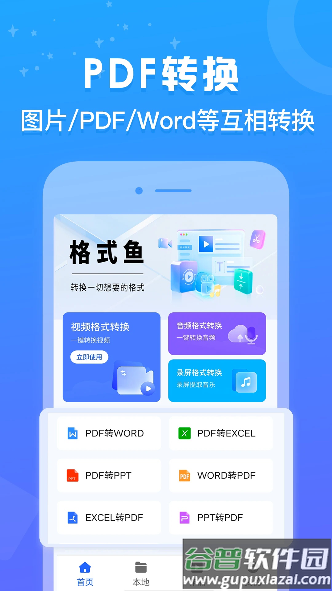 格式鱼app截图1