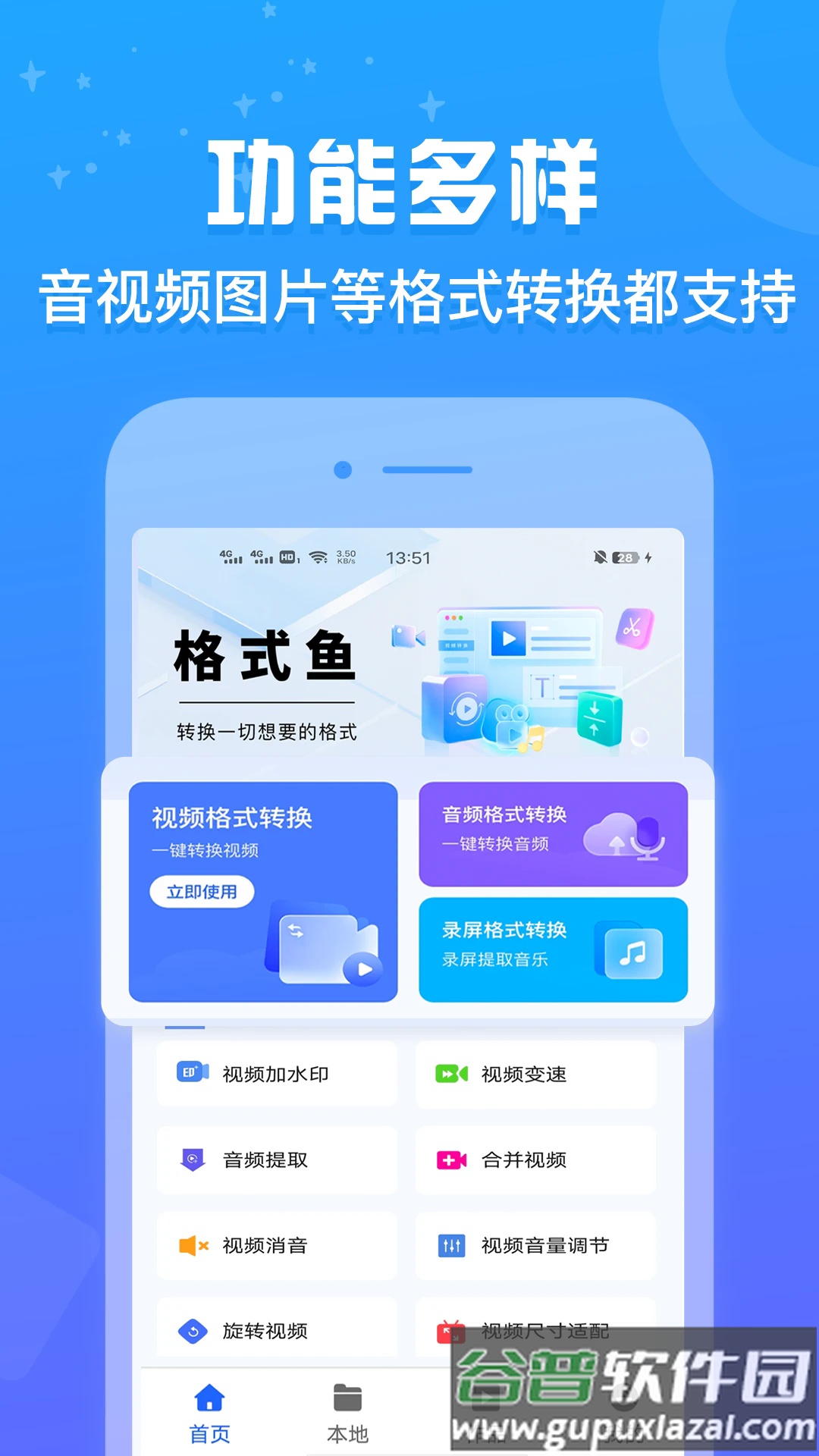 格式鱼app截图2