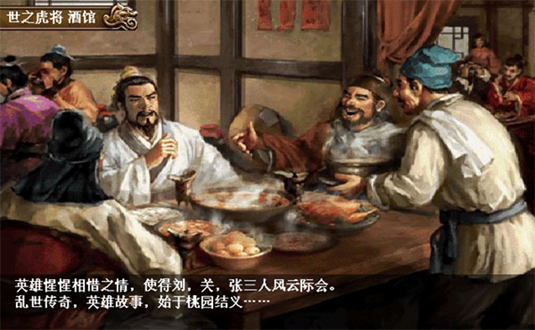 三国志刘备传截图3