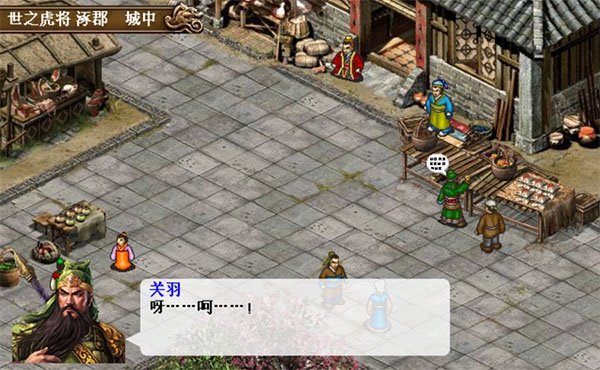 三国志刘备传截图4