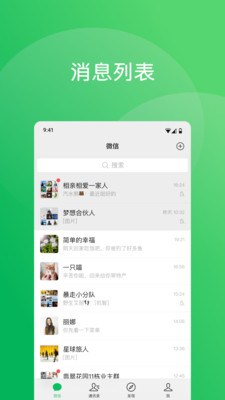 微信手机版2024最新版本 安卓版截图3