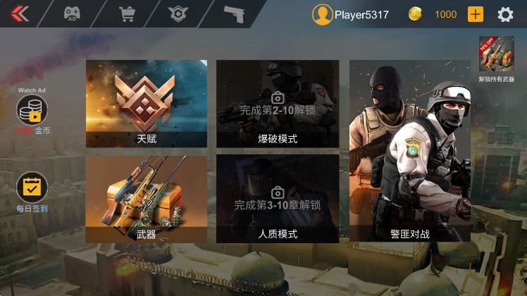 精英射手无敌版截图1