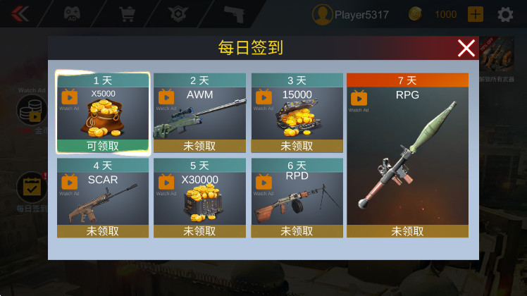 精英射手无敌版截图3