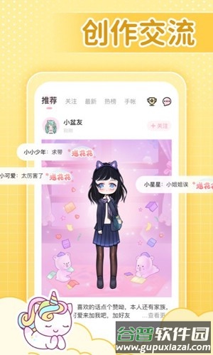 装扮次元手帐免费服装下载截图3