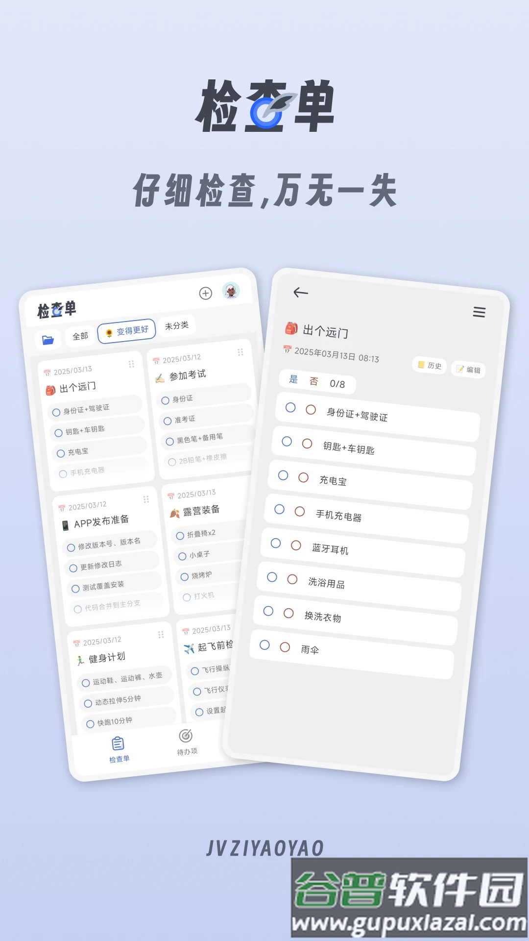 小小检查单app截图1