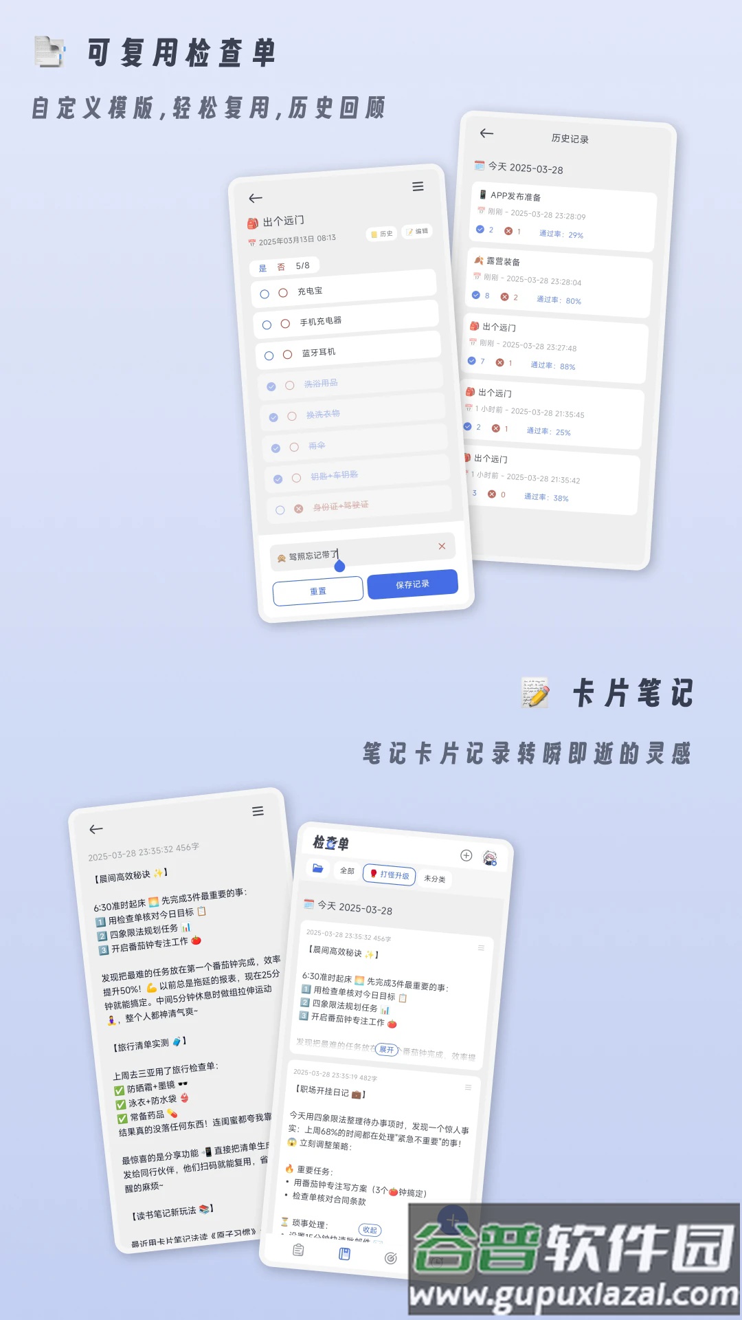 小小检查单app截图2