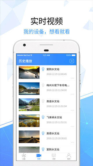 电信天翼看家监控 官方版截图1