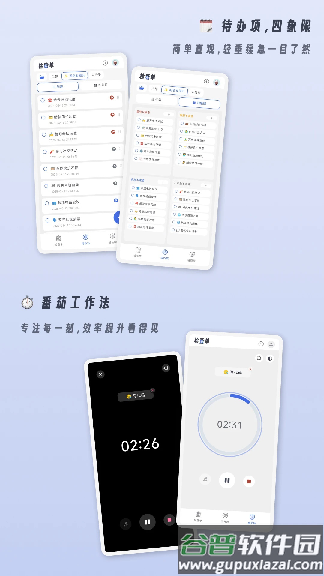 小小检查单app截图3