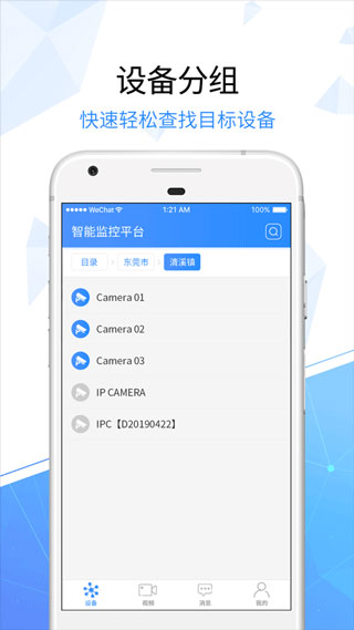 电信天翼看家监控 官方版截图2