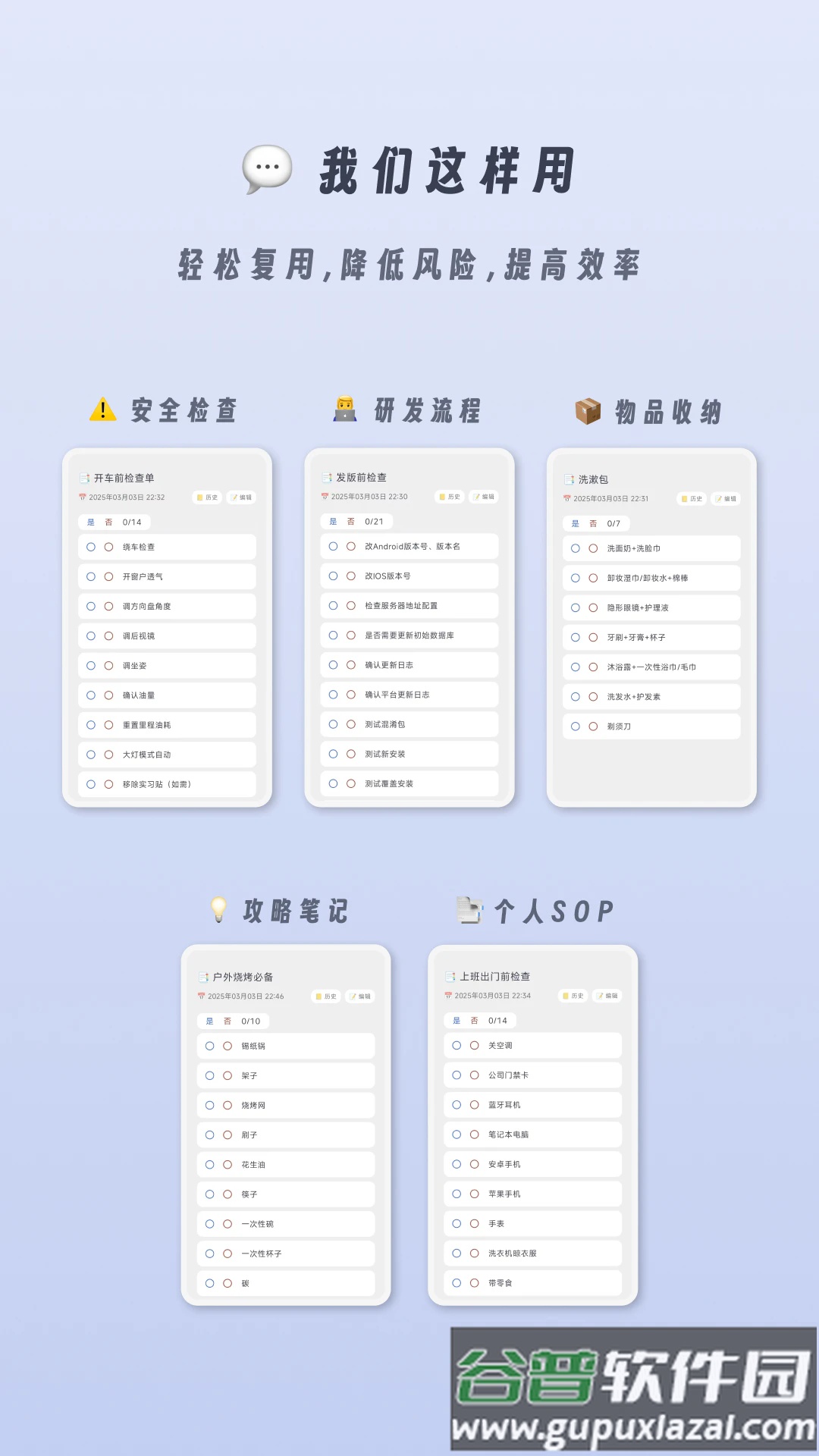 小小检查单app截图4