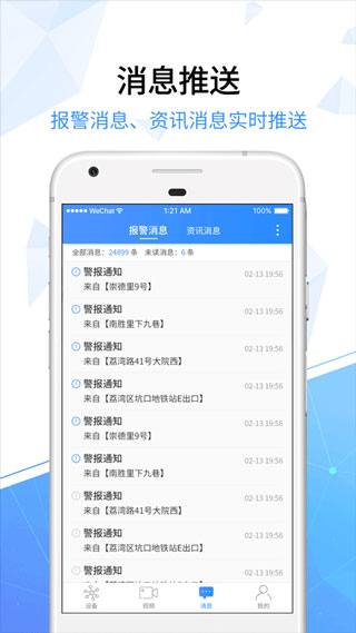 电信天翼看家监控 官方版截图3