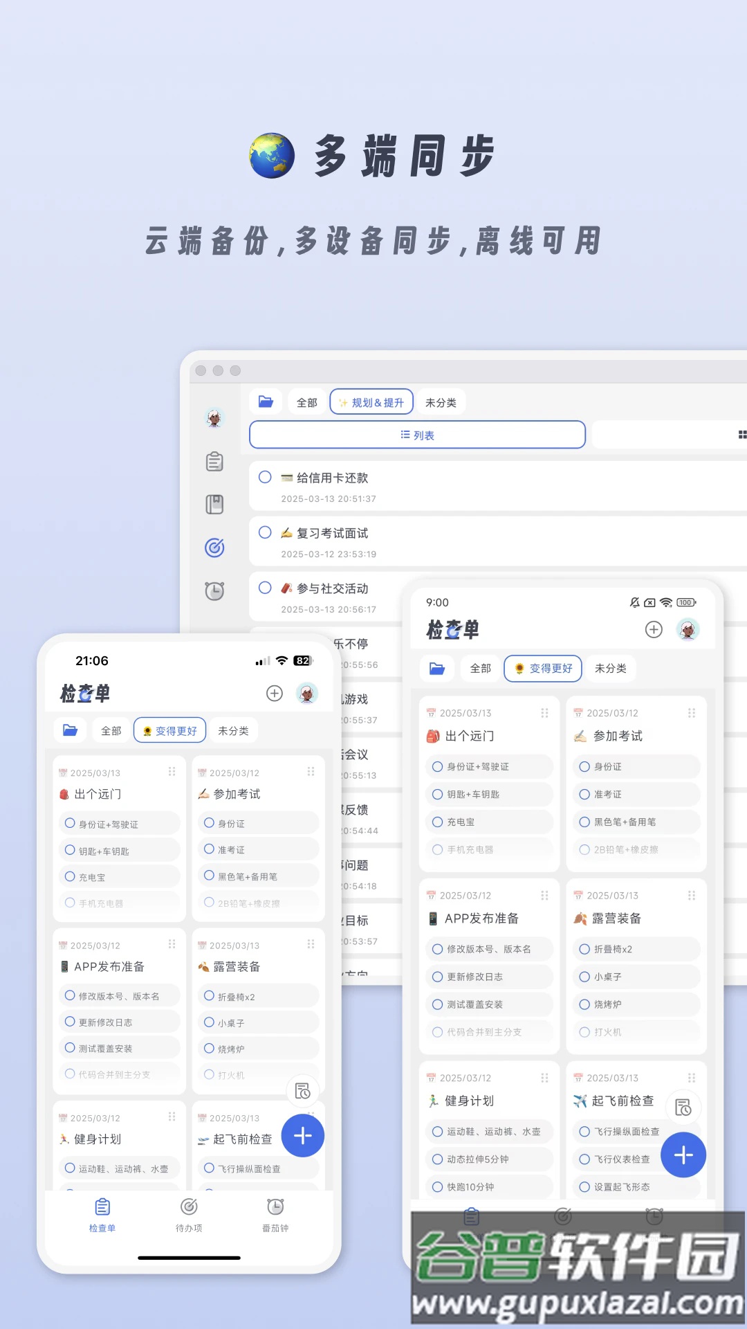 小小检查单app截图5