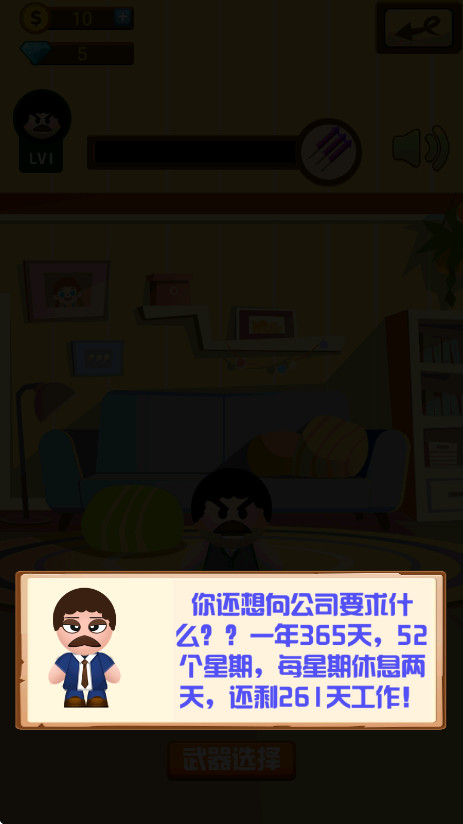 暴打老板1无限金币钻石版截图1