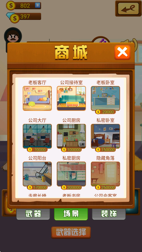 暴打老板1无限金币钻石版截图4
