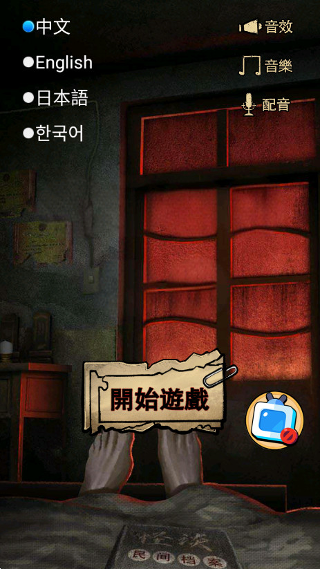 怪谈实录免广告截图1