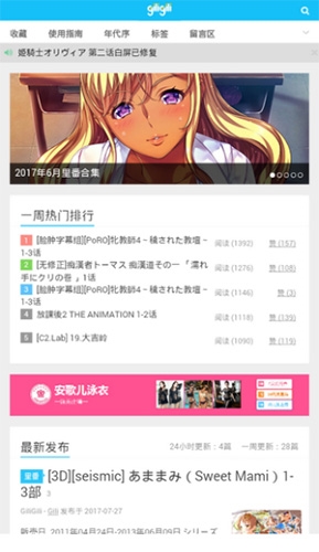 GiliGili追番 安卓版截图1