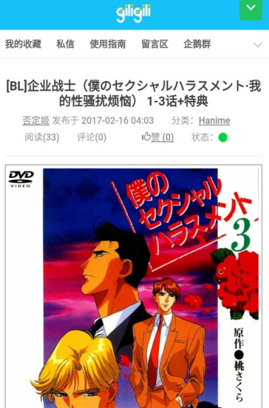 GiliGili追番 安卓版截图3